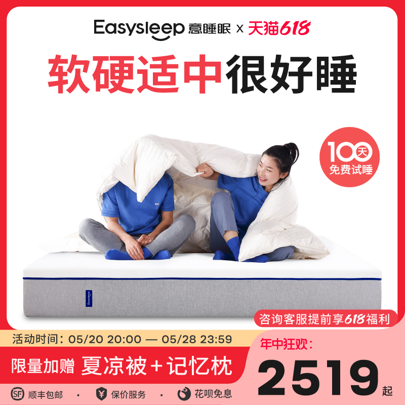 easysleep意睡眠床垫十大名牌家用卧室席梦思乳胶压缩弹簧床垫