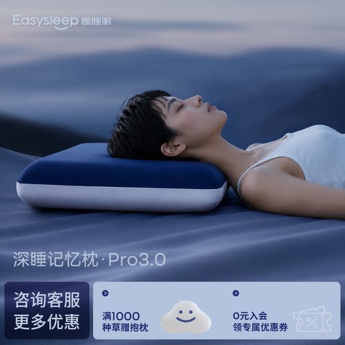意睡眠深睡护颈记忆棉枕