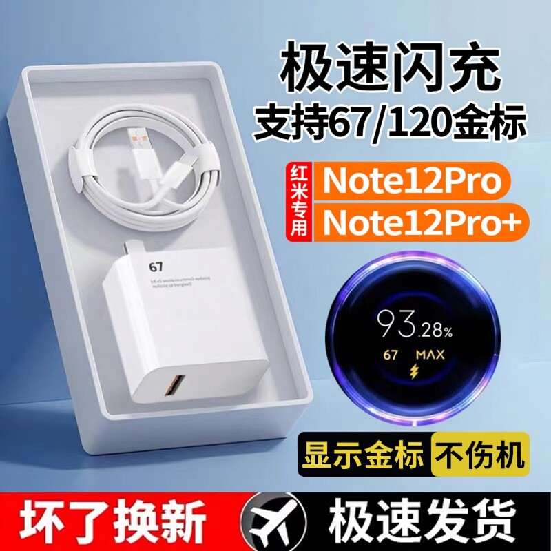 适用红米note12pro充电器67极速W闪充Note12pro+5G手机充电头120快充头小米6A数据线红米12快充套装2米加长