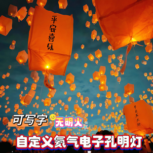 2026跨年电子孔明灯造型气球放飞气球春节元宵摆摊4D飘空氦气球
