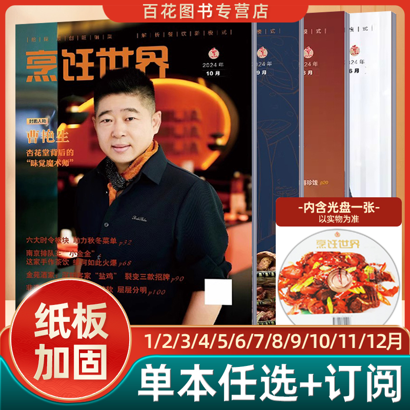 烹饪世界杂志2024年1月