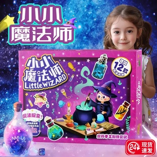 小小魔法师礼盒药水瓶神奇世界6岁女童生日礼物女孩子的儿童玩具8