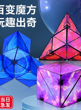 百变立体无限魔方玩具男女孩益智
