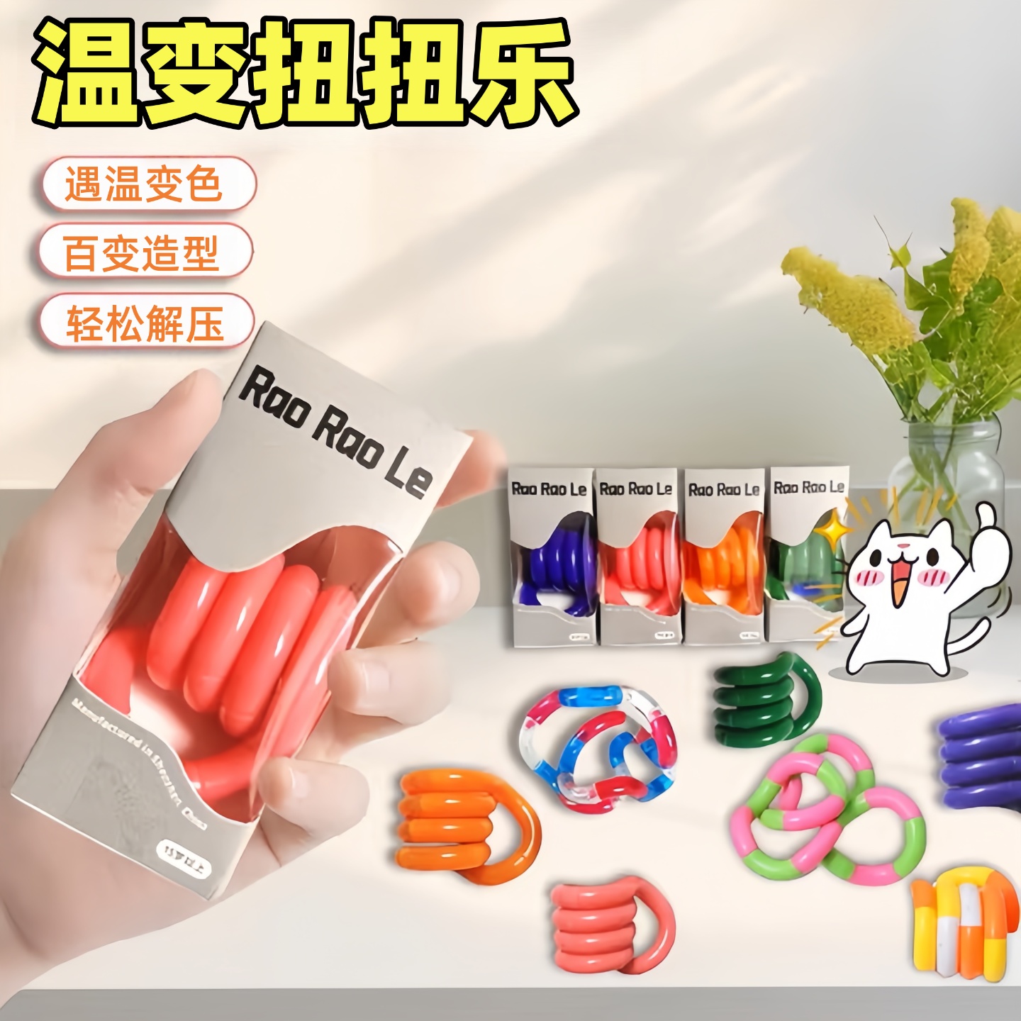 解压神器扭扭乐同款热销10w+