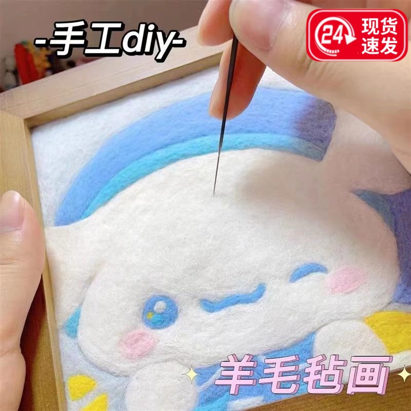 羊毛毡戳戳乐儿童diy材料包无聊