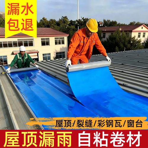 【耐用20年】纳米彩钢瓦防水胶带