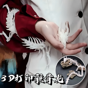 3d打印骸骨龙朋克摆件龙夜光中国龙带翅膀飞儿童玩具立体关节可动