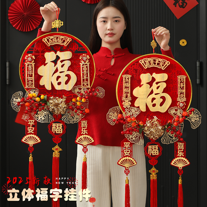 乔迁之喜门挂装饰挂饰福字入户大门喜庆挂饰搬家入宅布置仪式用品