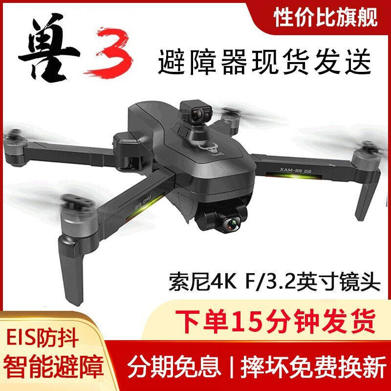 【兽3无人机+智能避障】SG906MAX兽3避障无人飞机航拍器4K高清三