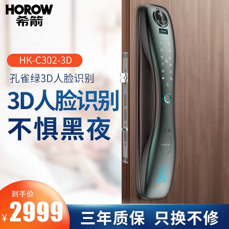 希箭/HOROW全自动人脸识别指纹锁智能锁密码锁防盗门电子锁O2O（属于什么档次？