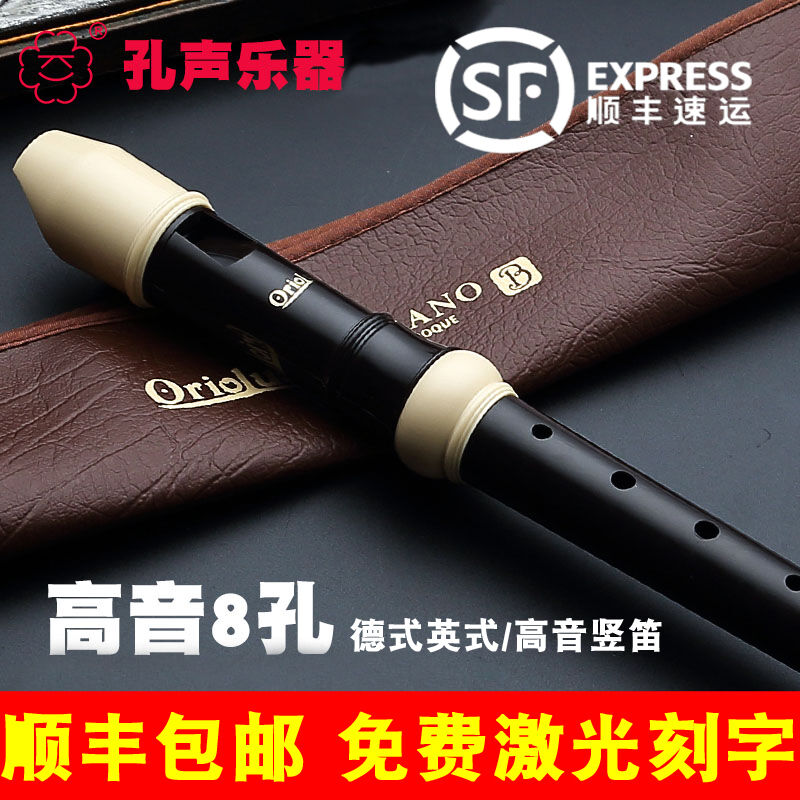 孔声Oriolus高音8孔C调德式英式巴洛克式初学者入门成人学生教学