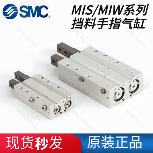 SMC全新原装挡料气爪气缸现货