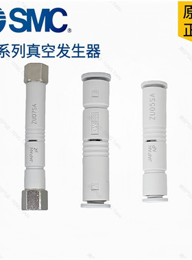 SMC原装ZU07S ZU07L ZU05S ZU05L ZU05SA ZU07LA01管式真空发生器