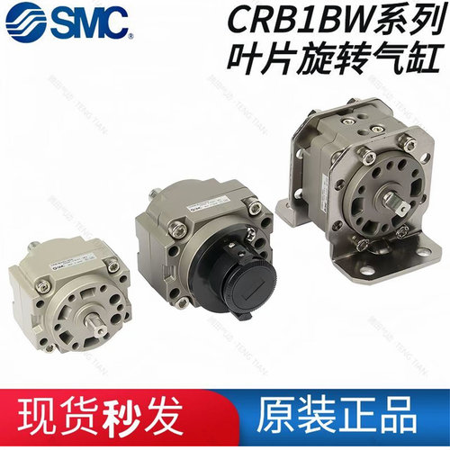 SMC叶片式旋转气缸CDRB1LWCRB1BW
