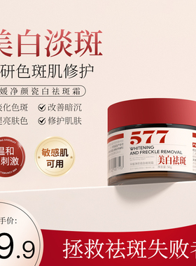 【577淡斑霜】美白淡斑霜淡化色斑晒斑高保湿面霜官方正品C311