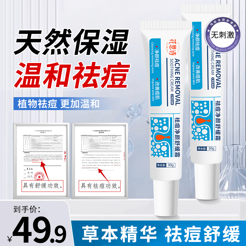 消炎神器印痘红肿凹洞正品膏