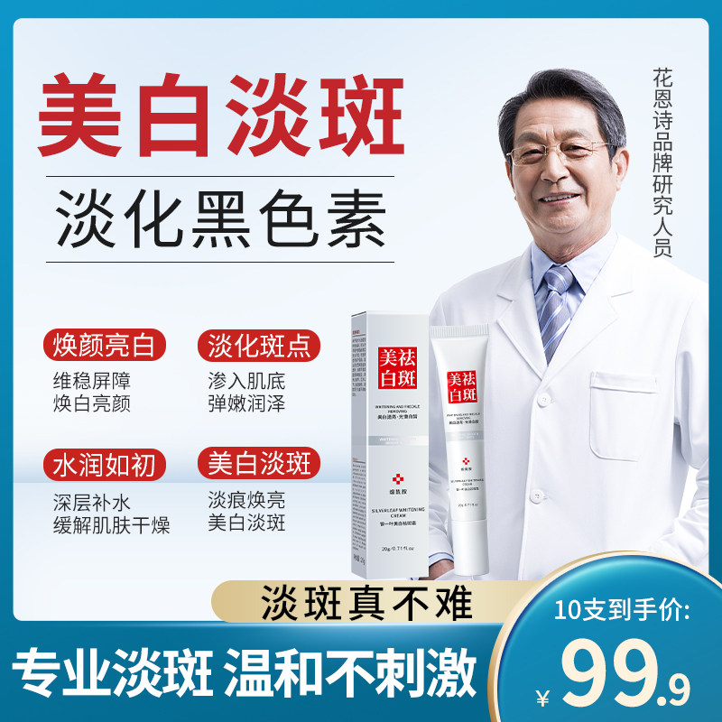 花恩诗祛斑霜美白去斑祛黄褐斑雀斑淡斑官方淡化色斑去黑色素正品
