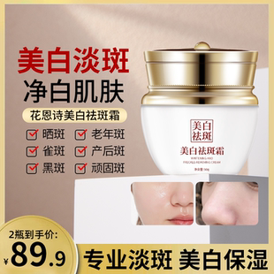 花恩诗美白淡斑祛斑霜去晒斑黄褐斑雀斑淡化色斑补水保湿官方C135