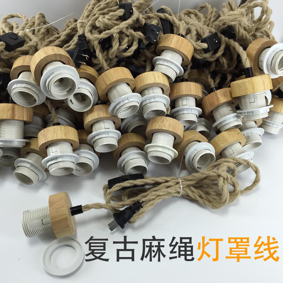 复古麻绳吊灯灯罩线民宿酒店酒吧氛围灯电源线插头带线带开关E27