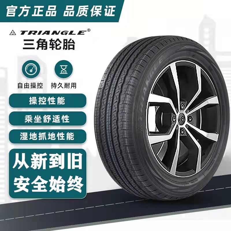 三角汽车轮胎205 215 225 235 245/45 50 55 60 65R15 16 17 18 9