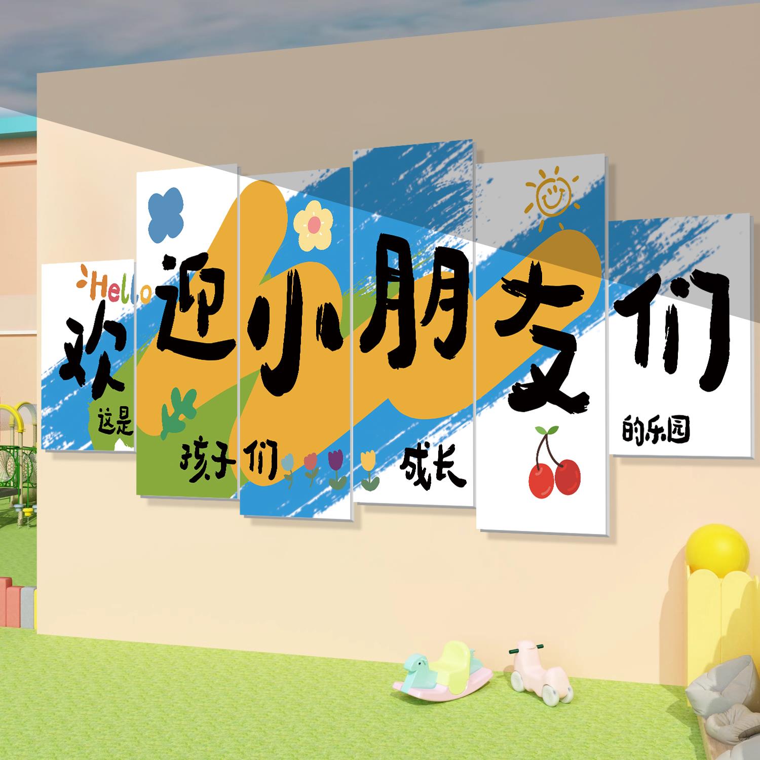幼儿园墙面装饰环创主题布置欢迎小朋友托管班教室培训机构挂画