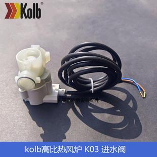 K03层炉6.6VA电磁阀带电缆线 高比Kolb烤箱热风炉配件进水电磁阀