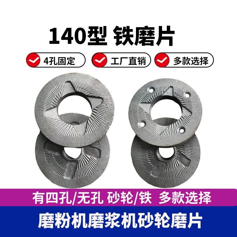 原装140干湿磨粉机铁磨片 豆浆机磨浆机钢轮铁片磨盘铁磨片零配件