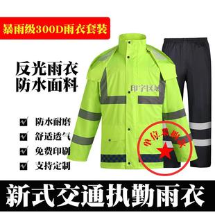 户外套装 反光雨衣雨裤 防暴雨交通执勤救援防水分体透气骑行雨衣男