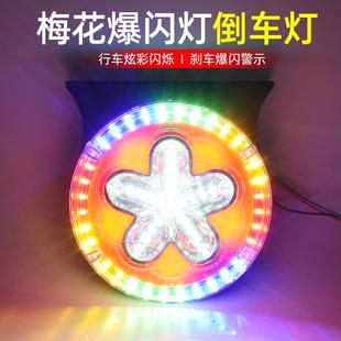 通用led七彩行车倒车灯刹车警示防追尾灯 大货车24v爆闪防雾灯改装