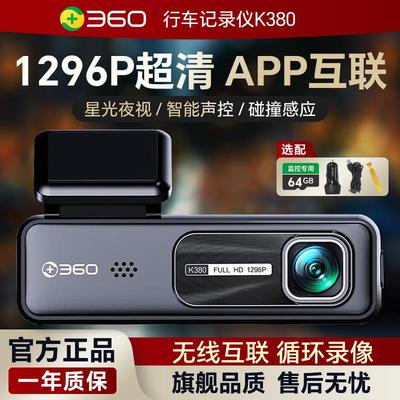 360行车记录仪K380手机互联1296P高清夜视汽车WIFI声控停车监控