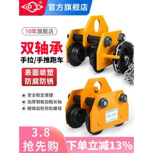 电动葫芦行车 沪工工字钢手动跑车1 t吨手推滑车起重滑轮手拉