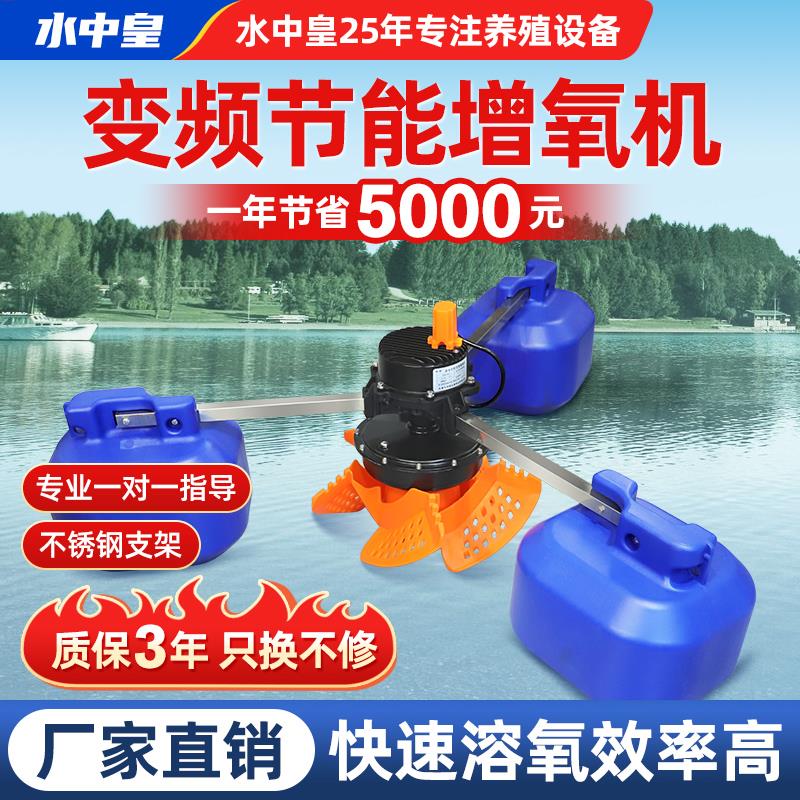 水中皇永磁变频鱼塘增氧机叶轮式节能大功率全自动鱼塘养殖制氧泵