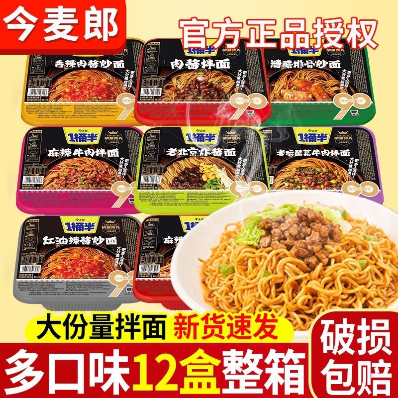 今麦郎一桶半炒面方便面肉酱拌面香辣火鸡面大份量免煮速食干拌面