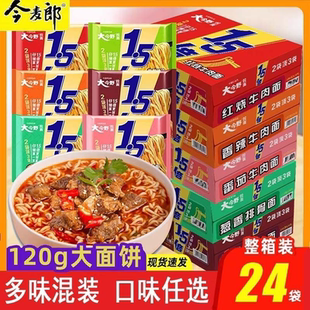 今麦郎1.5倍袋装大份量方便面大今野香辣牛肉免煮夜宵泡面一整箱