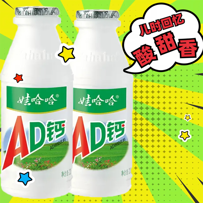 娃哈哈ad钙奶100ml牛奶风味饮料早餐奶儿童学生乳酸甜奶整箱特价