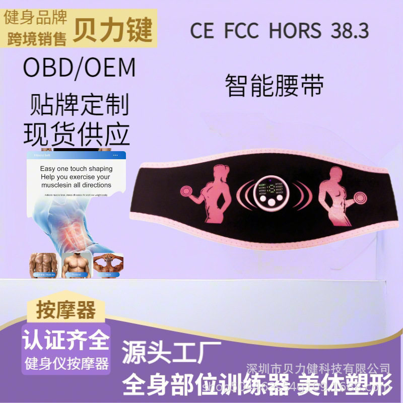 懒人腰带健腹家用腹肌智能肌肉锻炼健身甩脂按摩运动收腹