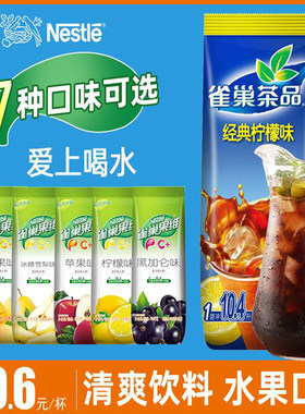 雀巢果珍柠檬粉果维c速溶饮料粉巢珍果汁粉商用冲饮果粉冰爽茶