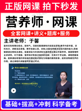 2024年公共营养师考试教材三级证书籍网课视频课程真题库二级四级报名定制减肥餐基础知识历年真题试卷aci注册国际职业健康管理师
