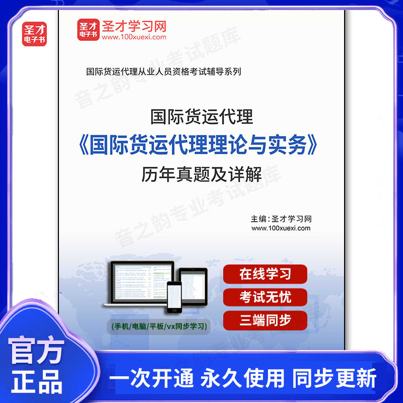 905155电子书国际货运代理《国际货运代理理论与实务》历年真题及详解