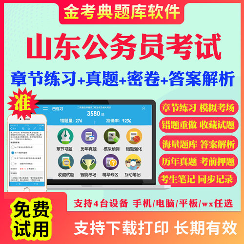 2025山东省公务员考试题库历年真题及解析行测申论笔试面试省考电子版APP刷题国考公考联考行测申论历年真题试卷面试视频网课资料