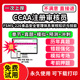 FSMS 226食品安全管理体系审核知识与技能ccaa审核员教材题库国家注册CCAA考试质量管理认证体系外审员助手历年真题网课视频QMS
