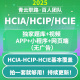 2026年华为数通hcip题库hcia hcie题库视频datacom教程学习刷题必过教程认证视频刷题小程序教学网课历年真题原题可搜索答案解析
