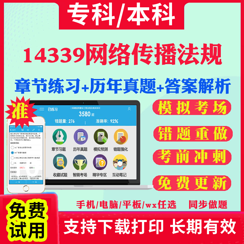 2025自考14339网络传播法规自学考试题库历年真题试卷03708中国近现代史纲要03709马克思主义基本原理概论00015英语二考试真题教材