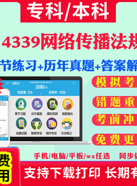 2025自考14339网络传播法规自学考试题库历年真题试卷03708中国近现代史纲要03709马克思主义基本原理概论00015英语二考试真题教材