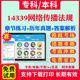 2026自考14339网络传播法规自学考试题库历年真题试卷03708中国近现代史纲要03709马克思主义基本原理概论00015英语二考试真题教材