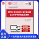 历年考研真题及详解 专业硕士 192807电子书厦门大学 432统计学