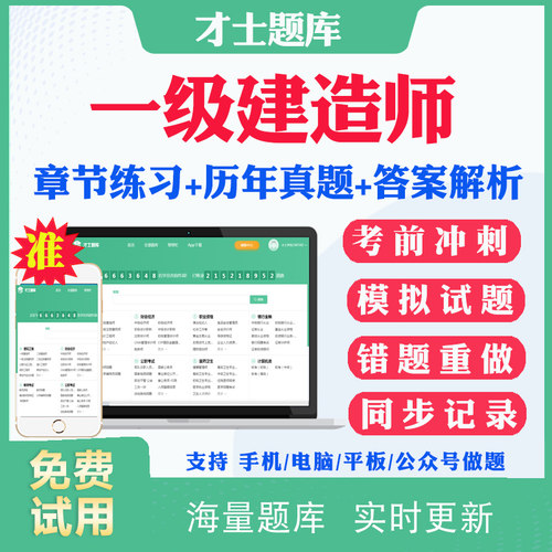 2025一级建造师考试题库历年真题网课一建经济管理法规考试课件视频课一建市政建筑机电公路水利矿业铁路通信考试真题试卷教材资料