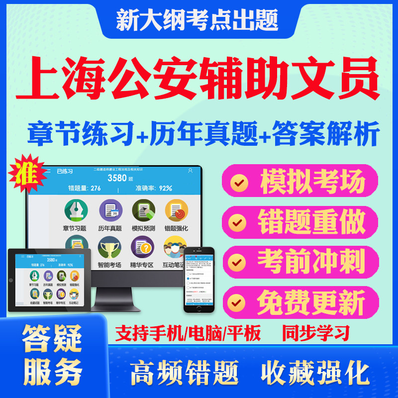 职业能力倾向测验2026年上海公安辅警、法检系统辅助文员考试非教材考试书视频课程历年真题章节练习模拟试卷习题集密卷考试题库