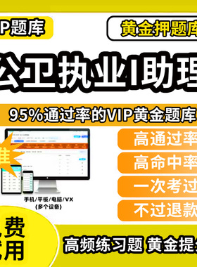 2025年公卫执业医师考试题库网课视频执业助理医师教材用书历年真题试卷练习题中医西医临床公共卫生实践技能医考