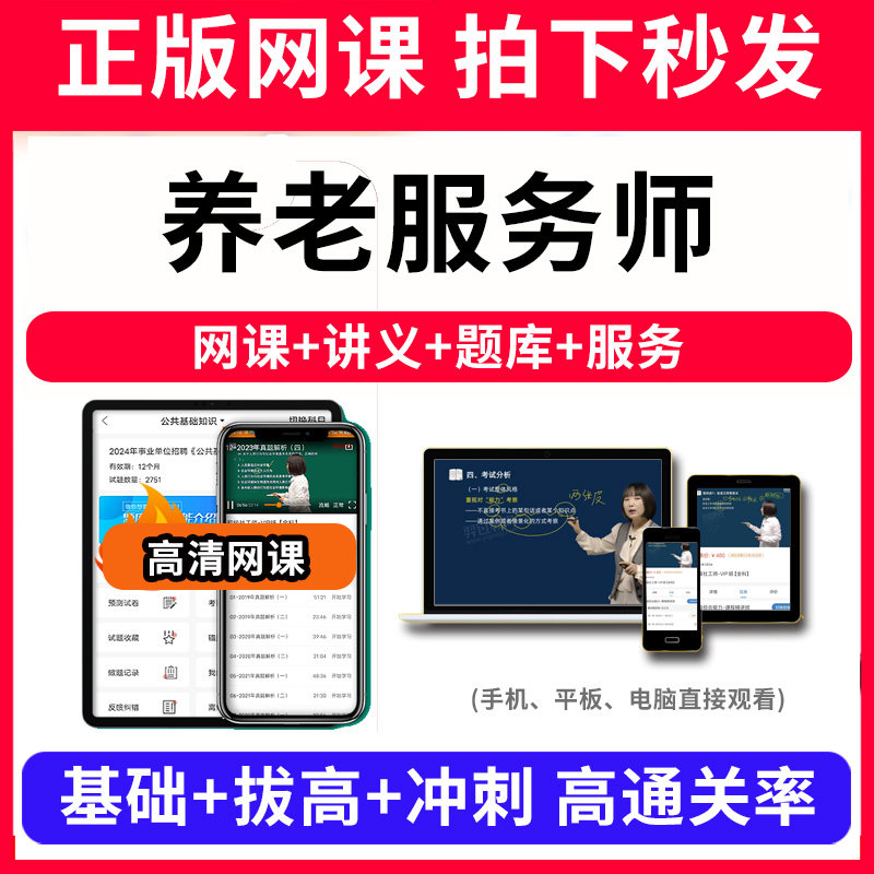 养老服务师题库软件教材书网课程视频教程ppt课件考试历年真题刷题app电子版讲义资料模拟题押题练习题章节pdf讲义新版大纲教材书图片